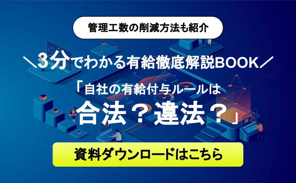 有給休暇の労働基準法における定義 付与日数や取得義務化など法律を解説 Jinjerblog