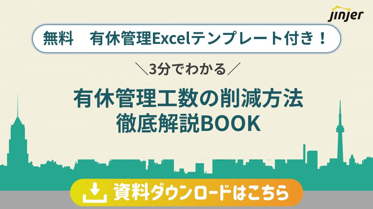 有給休暇と残業代の関係を解説 残業時間が相殺される2つのケース Jinjerblog