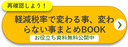 リース契約での軽減税率の取扱い方について詳しく解説 Jinjerblog