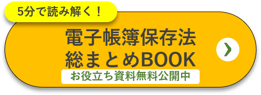 電子帳簿保存法のタイムスタンプって何 利用方法や要件も解説 Jinjerblog