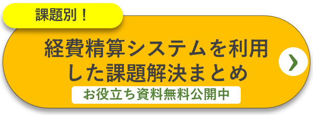 経費精算が毎月遅い原因は すぐできる解決方法をご紹介 Jinjerblog