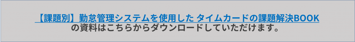 タイムカードを使って給料を計算する方法と注意点とは Jinjerblog