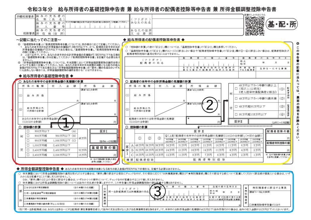 年末調整の申告書の書き方を見本を用いながらわかりやすく解説 Jinjerblog