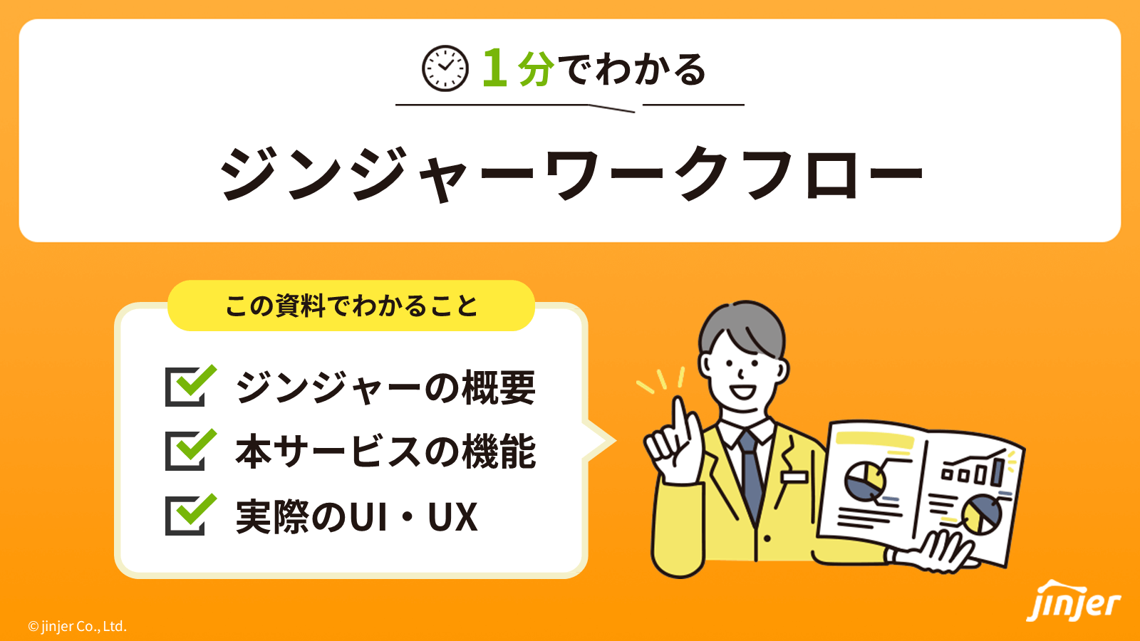 ジンジャーワークフロー