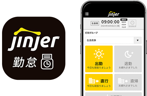 ジンジャー勤怠の参考画像