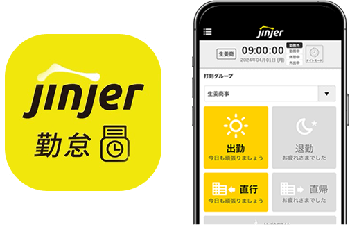 ジンジャー勤怠の参考画像