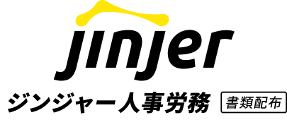 ジンジャー書類配布