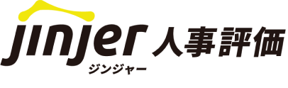 jinjer人事評価