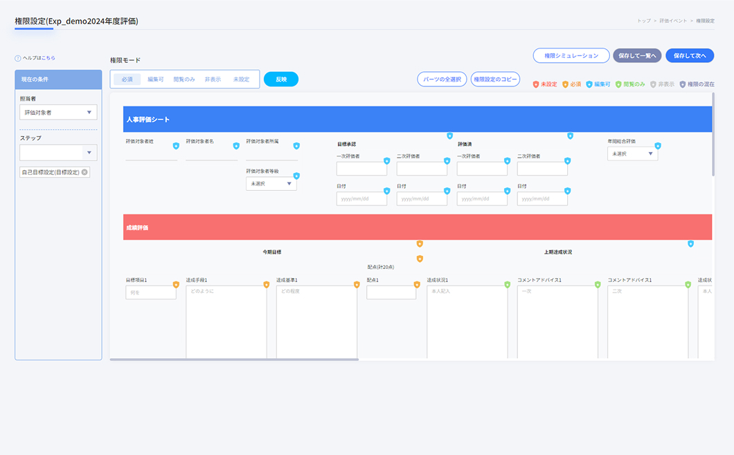 ジンジャー人事評価モック