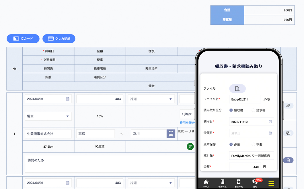 ジンジャー経費モック