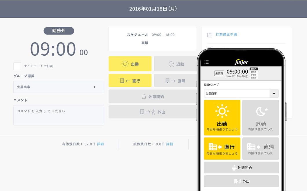 ジンジャー勤怠モック