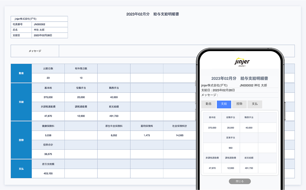 ジンジャー給与モック