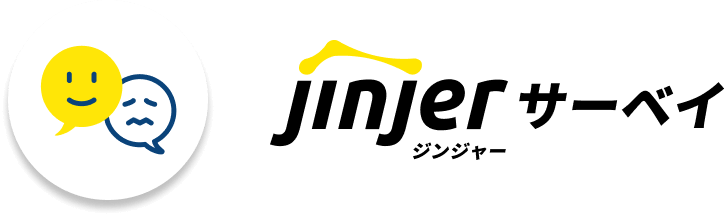 ジンジャーサーベイ