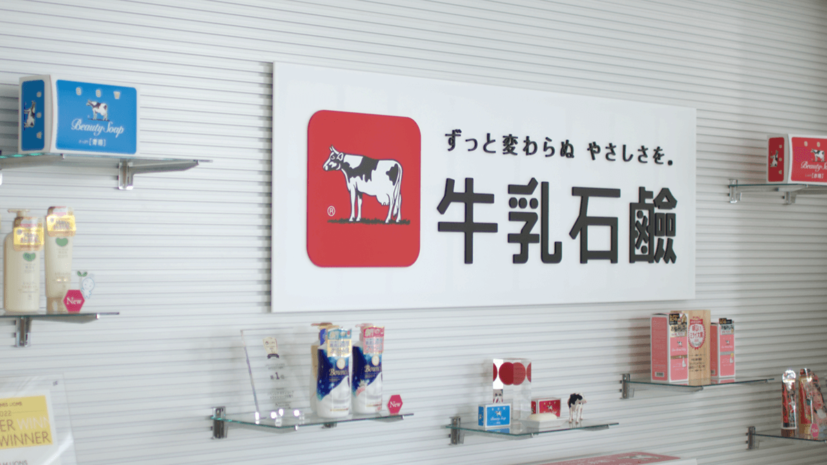 牛乳石鹼共進社株式会社