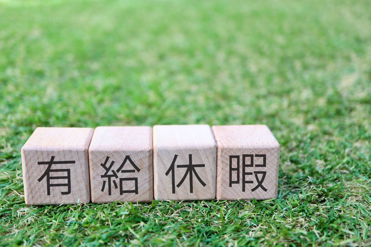 有給休暇のブロック