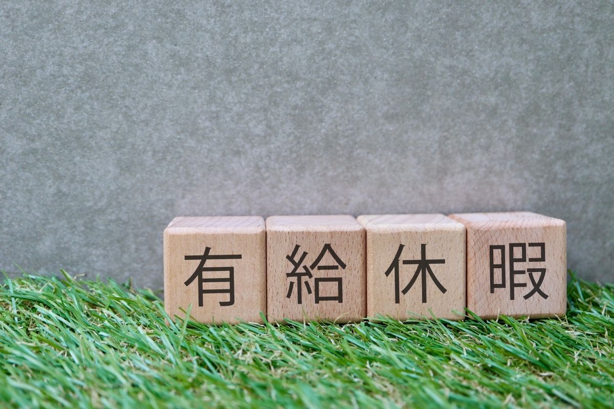 有給休暇のブロック