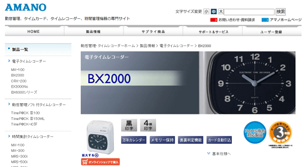 アマノ｜電子タイムレコーダー BX2000