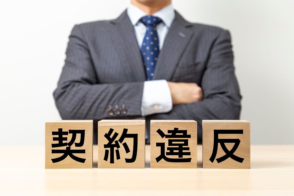 男性と契約違反のブロック