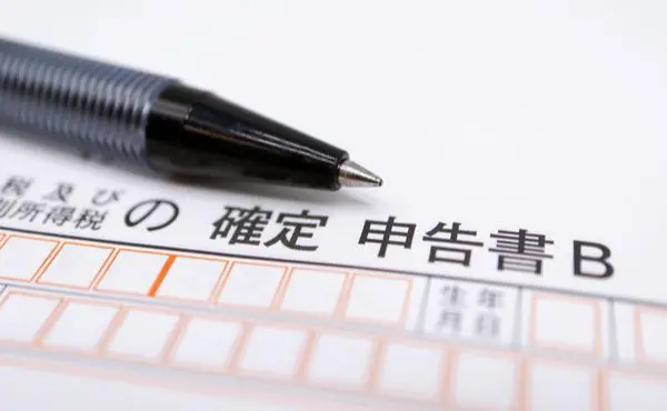 確定申告書