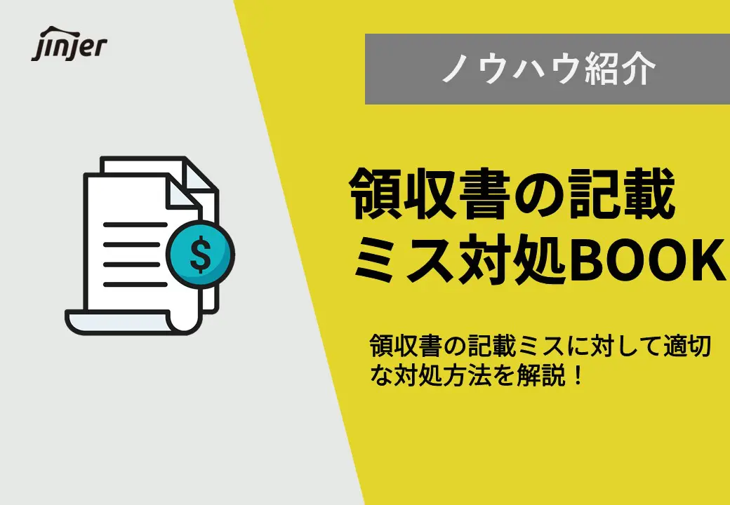 領収書の訂正の仕方について押さえておくべき基本ルール - バック