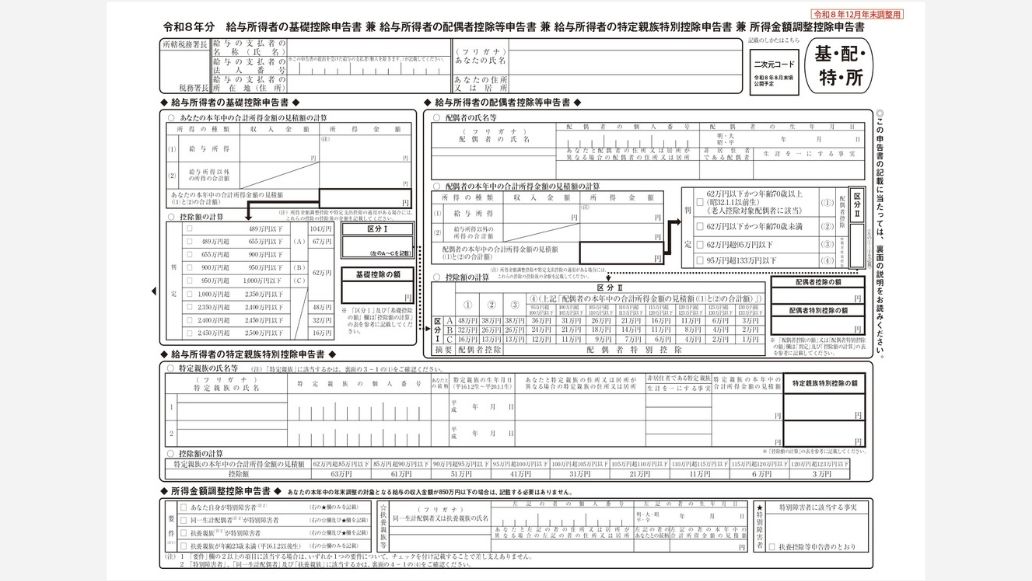 配偶者控除等申告書