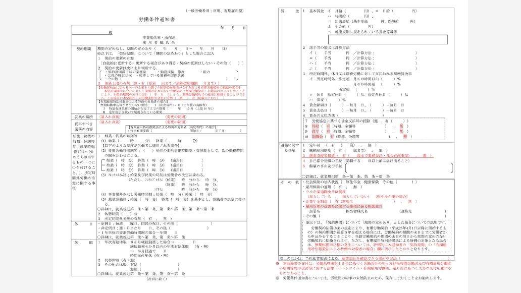 労働条件通知書