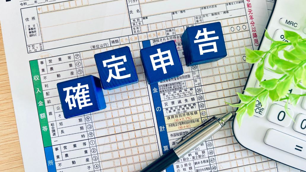 確定申告のブロック