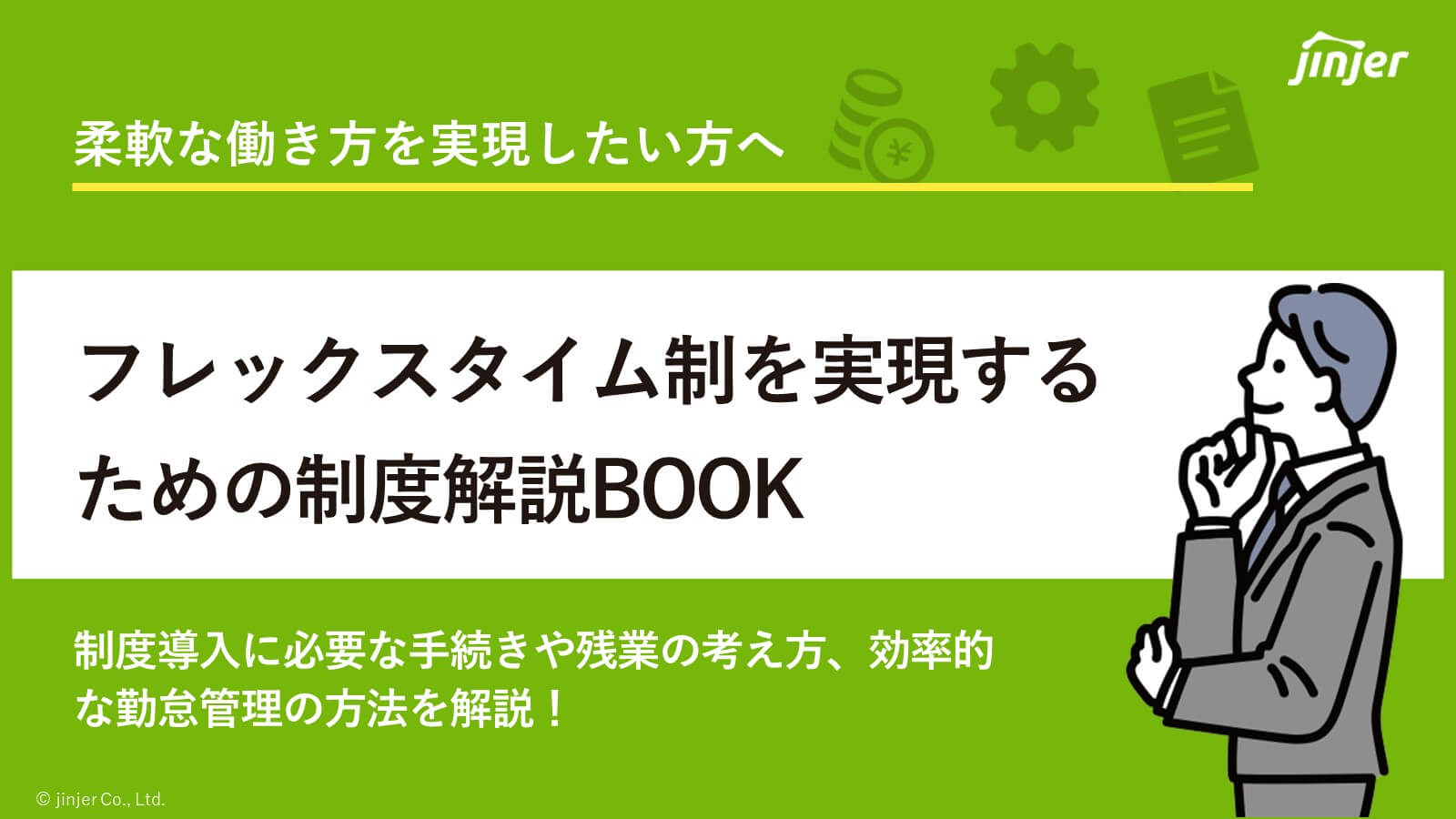 フレックスタイムeBook