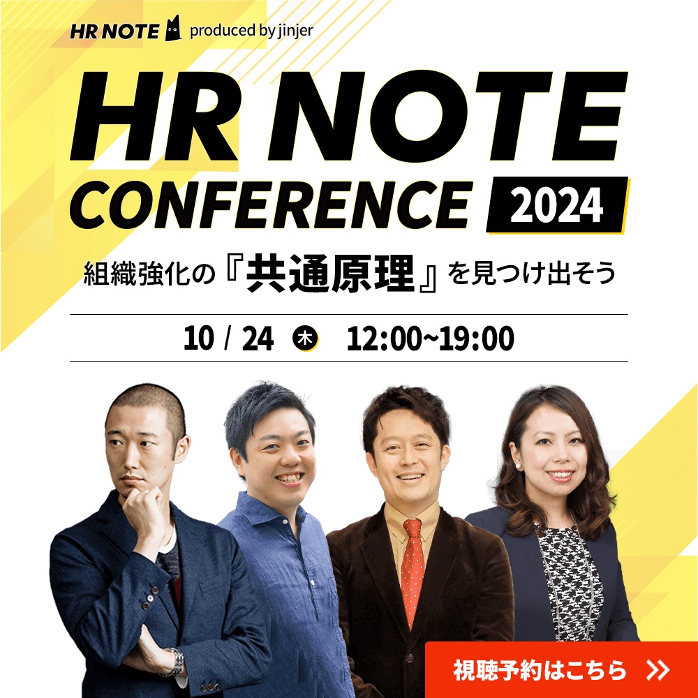 HRNOTE conferenceバナー画像