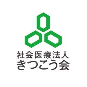 社会医療法人きつこう会