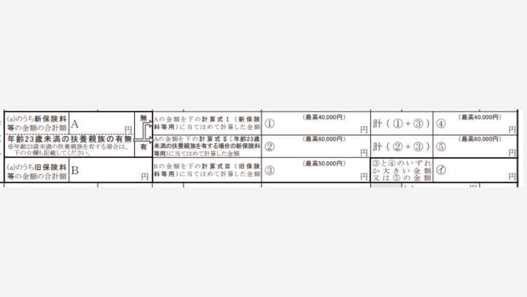 令和8年分給与所得の保険料控除申告書