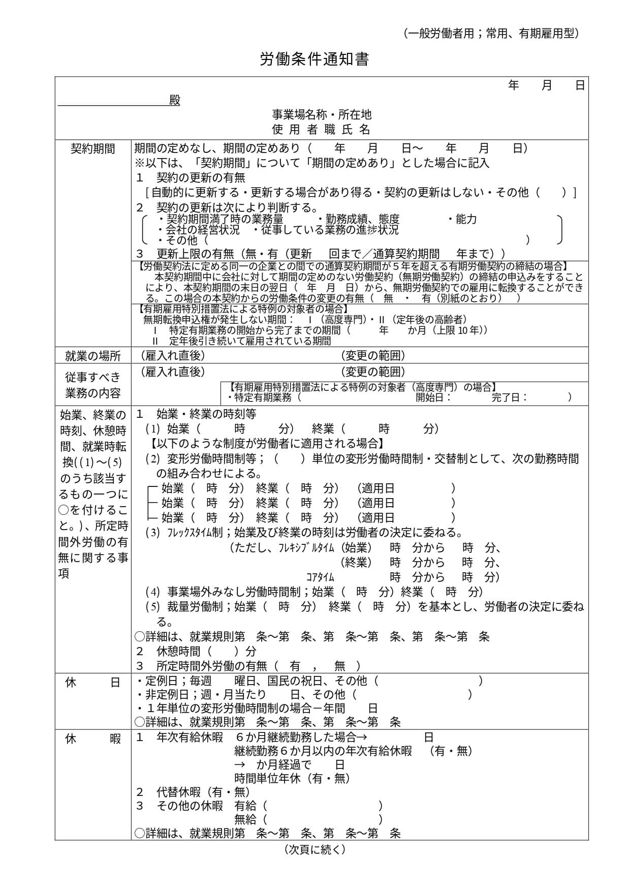 労働条件通知書のひな形