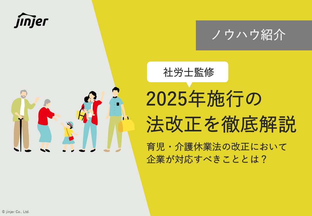 2025年法改正ebookのアイキャッチ