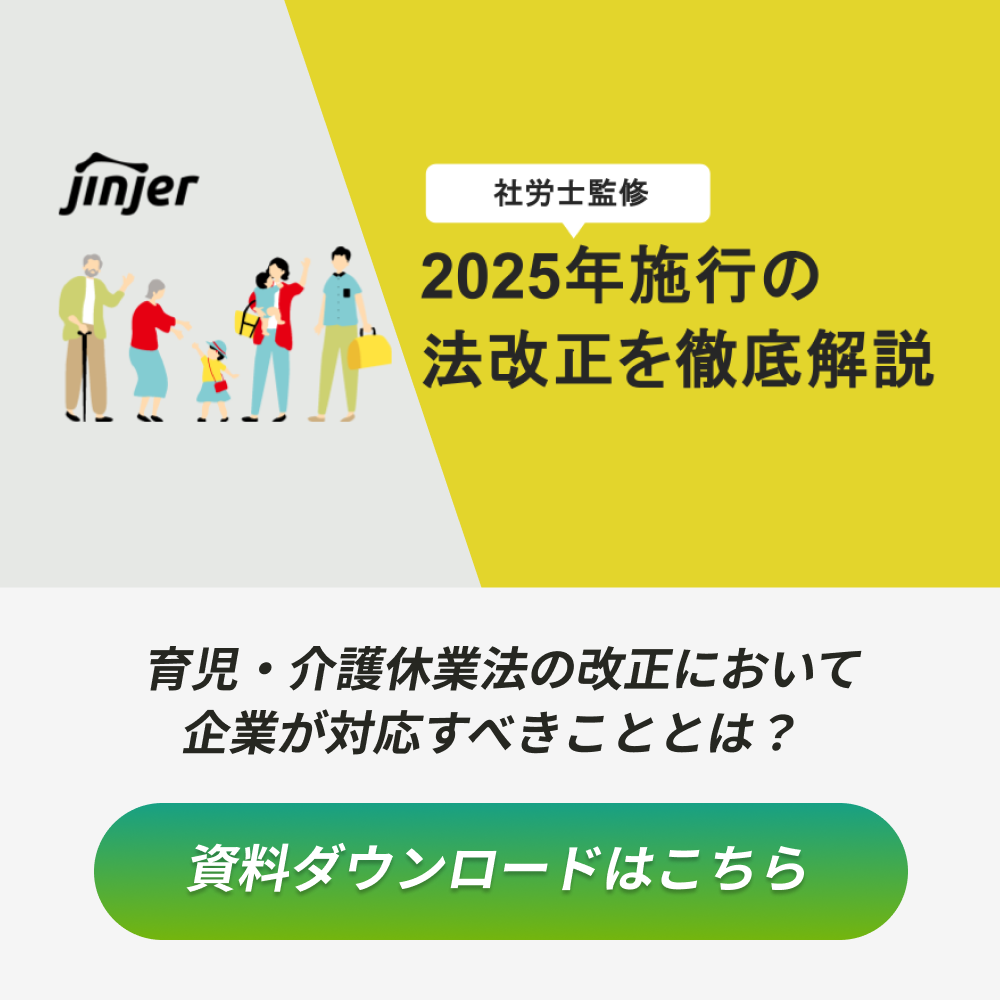 2025年施行の法改正解説ebookの追従バナー