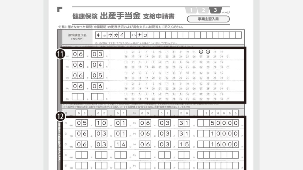 出産手当金申請書