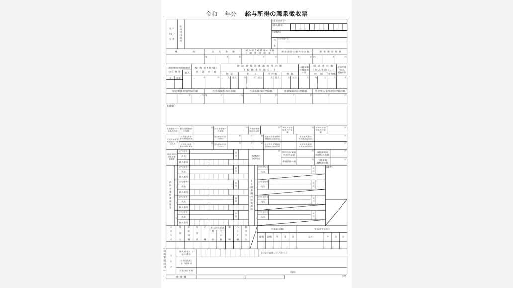 源泉徴収票