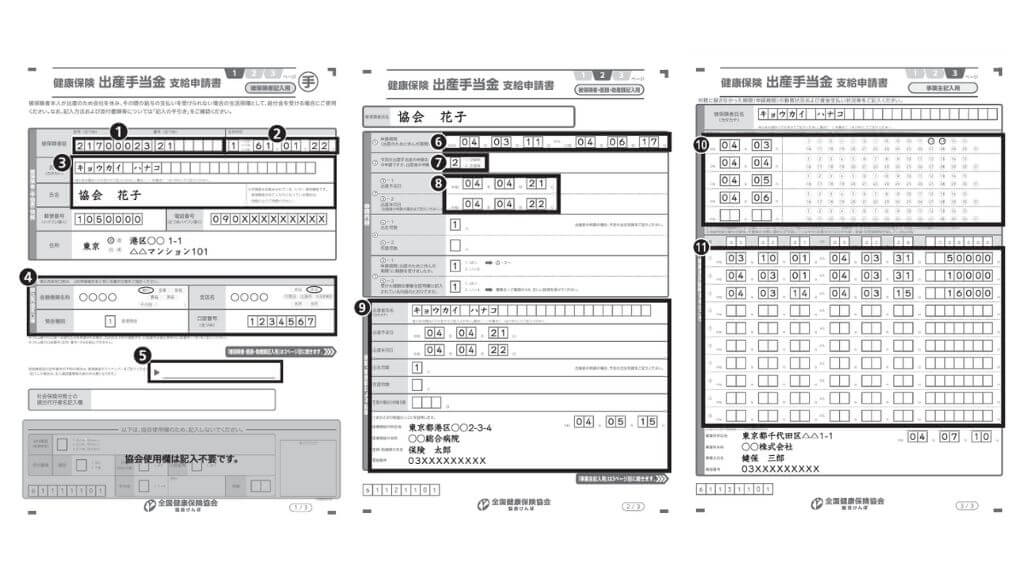 出産手当金申請書の記入例