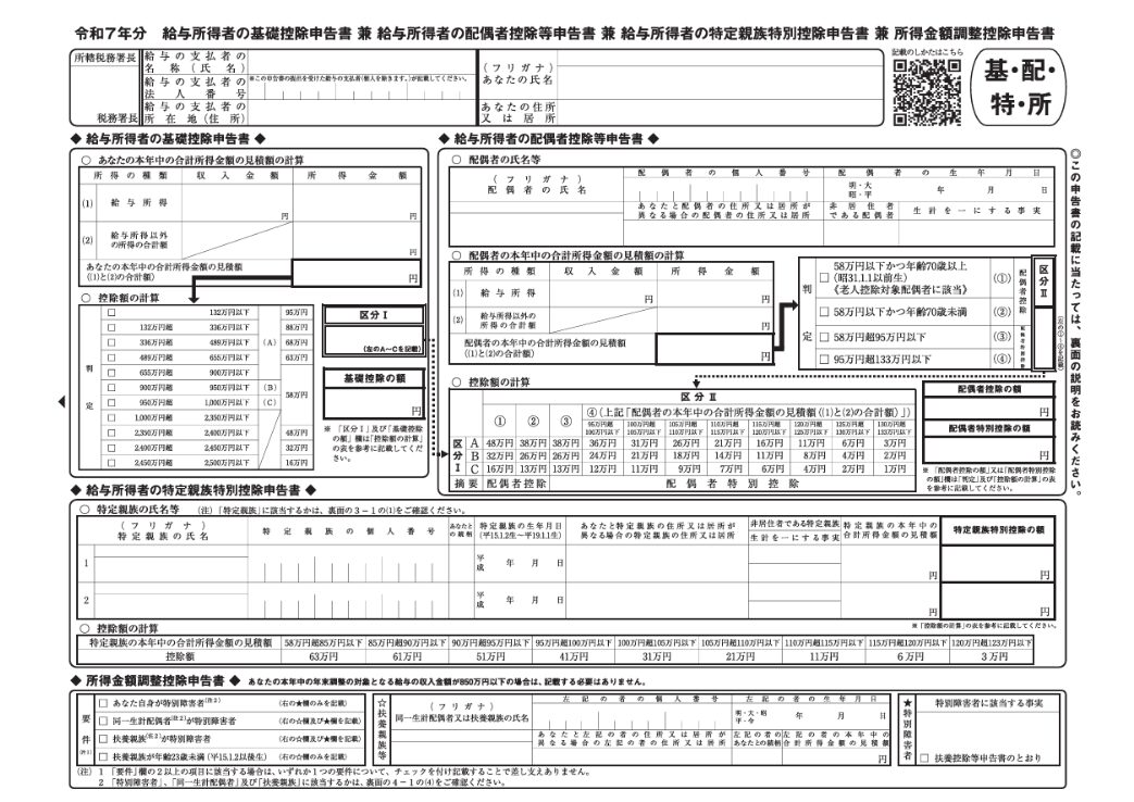 基礎控除申告書