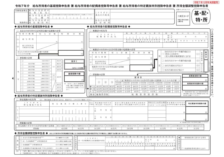 基礎控除申告書