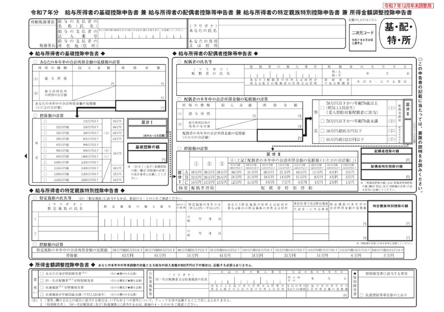 基礎控除申告書