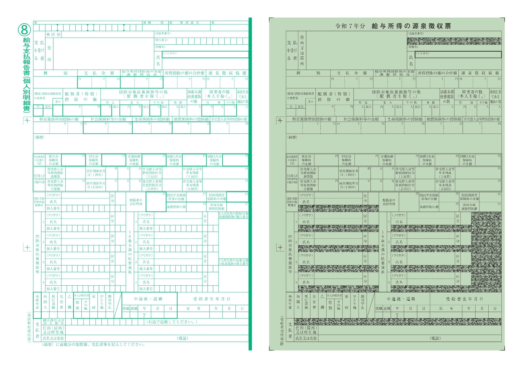 新宿区の給与支払報告書（個人別明細書）