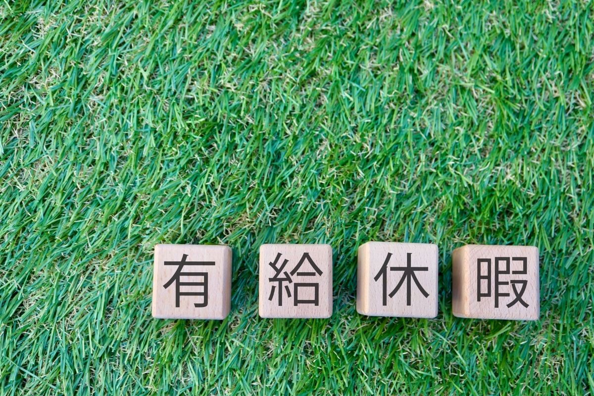 有給休暇のブロック