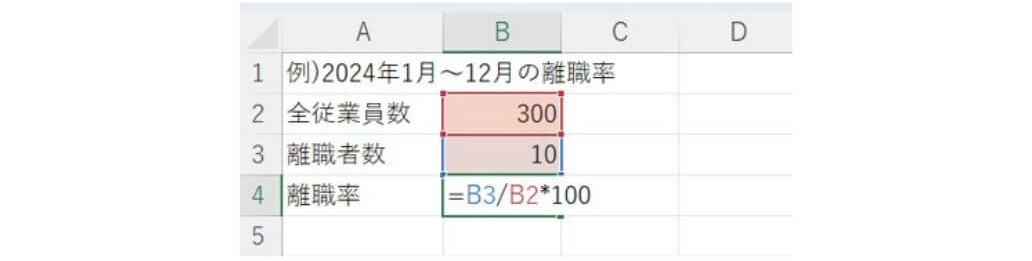 離職率の計算例➁