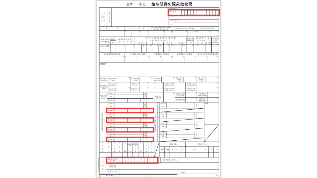 源泉徴収票赤枠付き