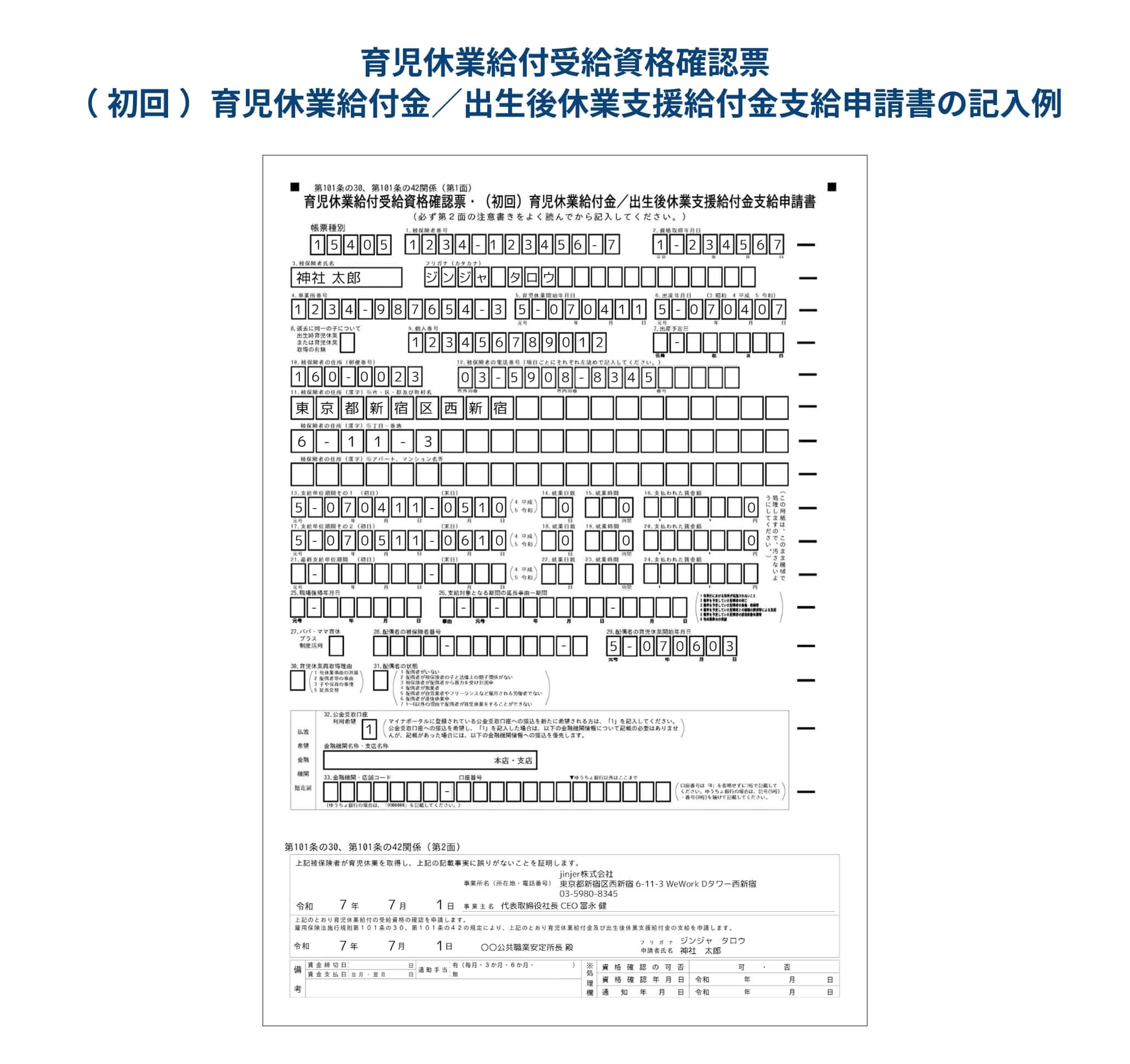 育児休業給付金支給申請書の記入例