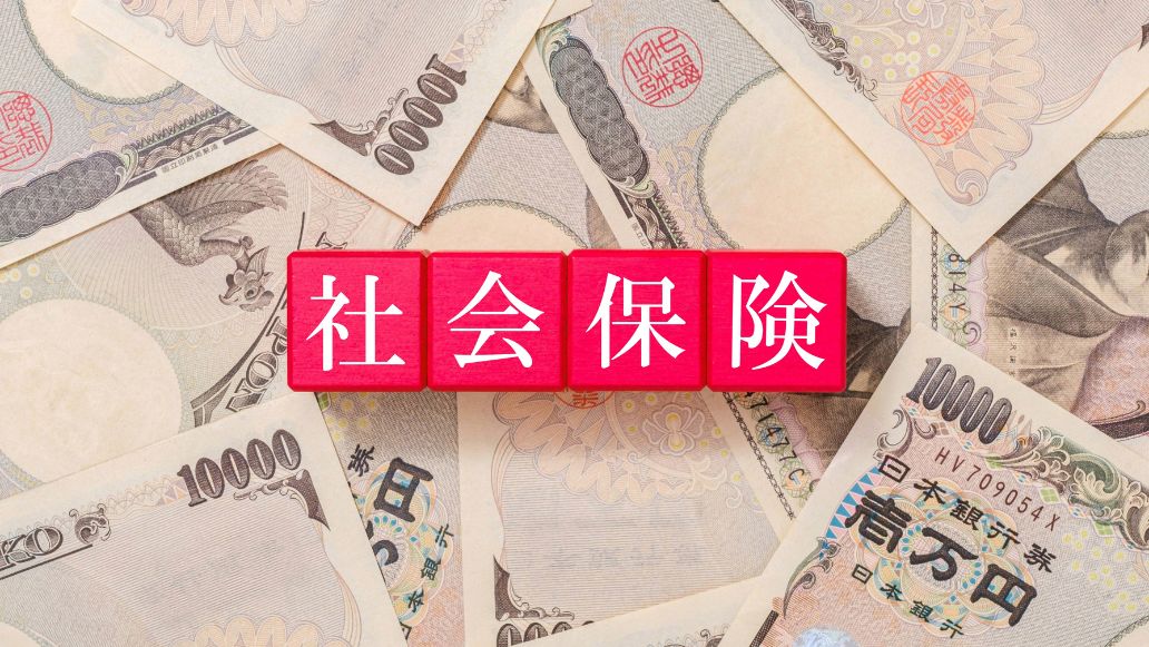 社会保険のブロック