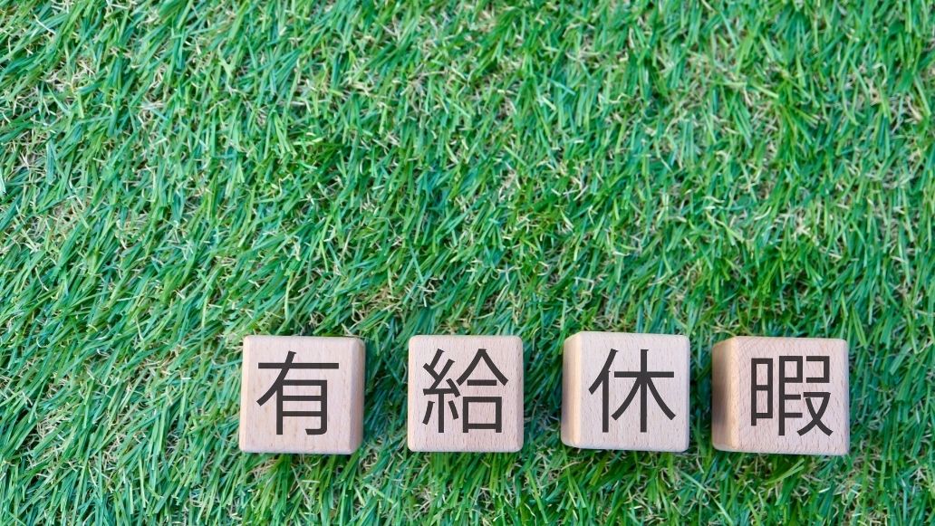 有給のブロックと芝生