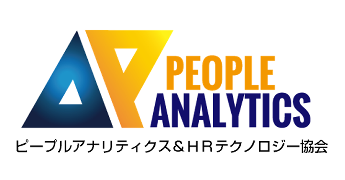 ピープルアナリティクス&HRテクノロジー協会