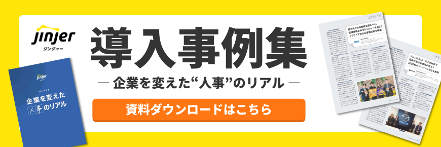 ジンジャー導入事例集