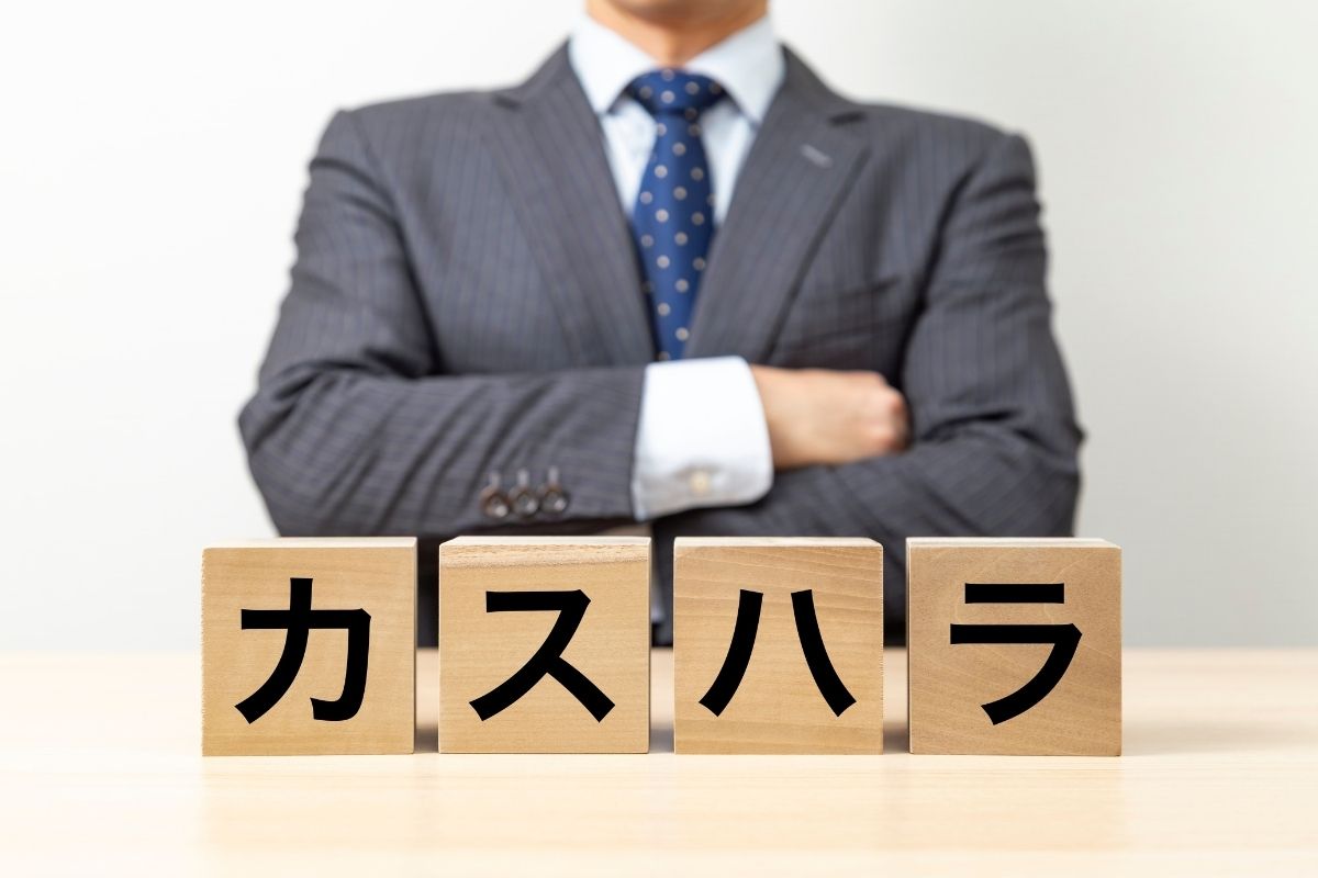 カスハラのブロックと男性